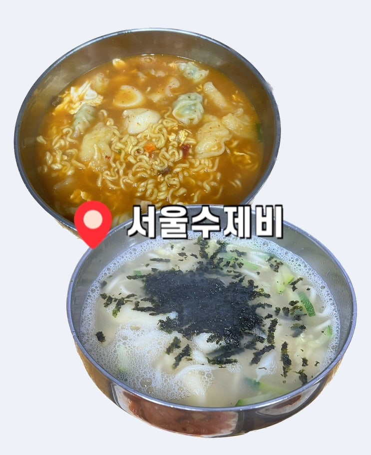  [강동구청맛집]비오는날 생각나는 ‘서울수제비’ (칼제비/라만두)