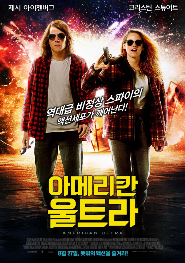  <아메리칸 울트라>