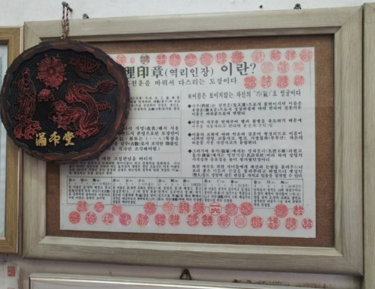  종각역 인사동 만인당 사주인장