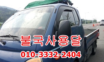 불국사용달 양북 감포 용달 운송. 불국사용달 양북 감포 용달 운송.