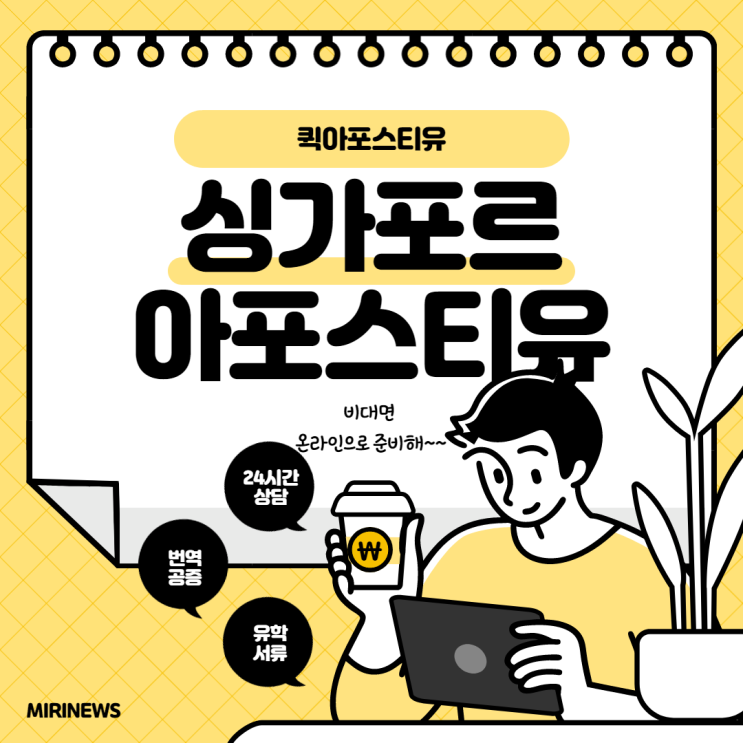  싱가포르아포스티유 어떻게 준비해야할까요?