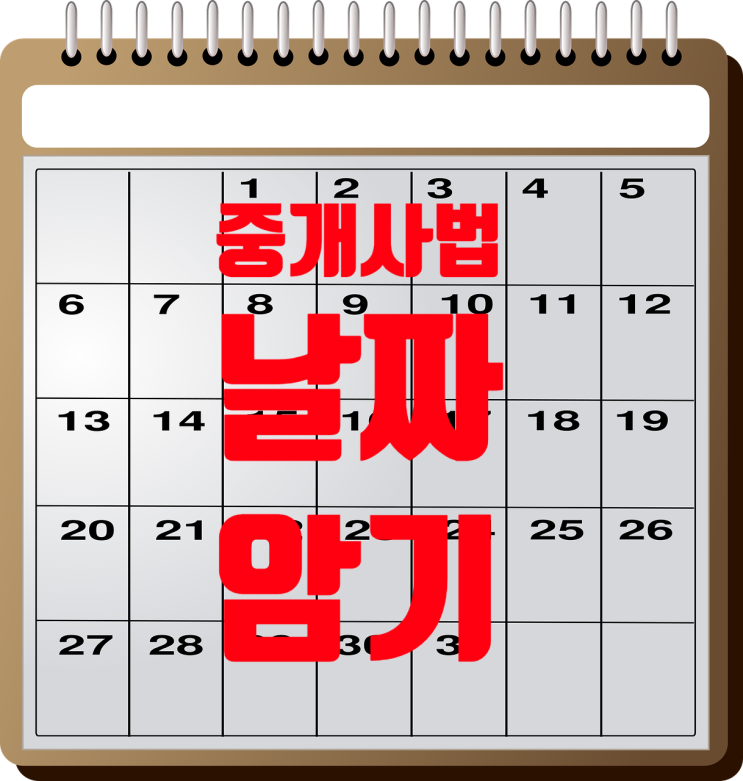  2차 중개사법/날짜/업데이트