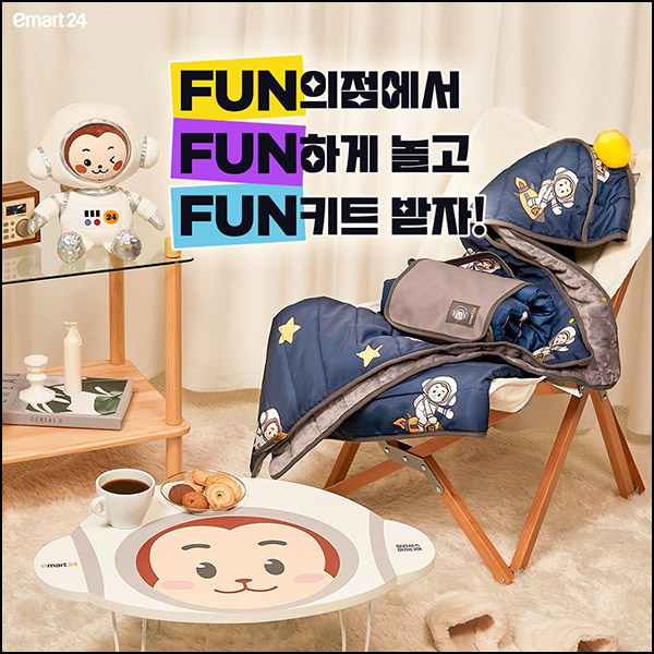 이마트24 FUN키트 게임이벤트(FUN키트 1,000명)추첨