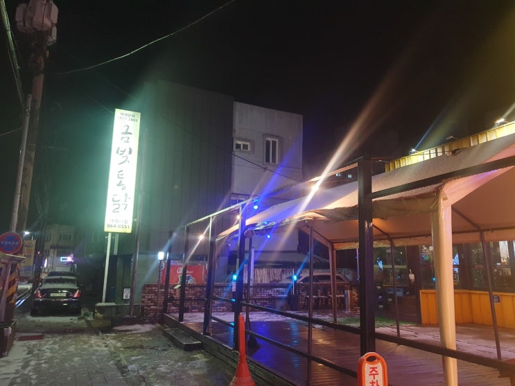  세종 금빛통닭 대평점에서 가끔 혼술을 합니다