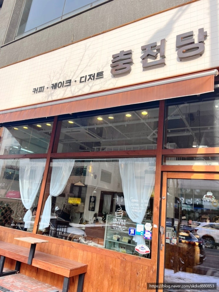  커피, 케이크가 맛있는 디저트 카페 "충전당"