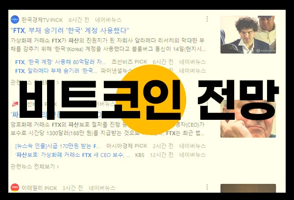  미래 비트코인 전망 하락 vs 상승