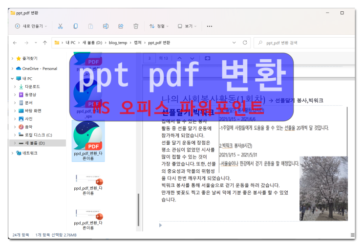 ppt pdf 변환 마이크로소프트 오피스 파워포인트 활용팁