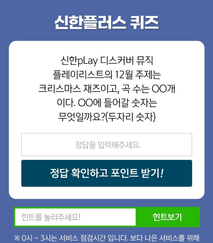 12월18일 신한위드퀴즈 신한pLay 디스커버 뮤직 플레이리스트의 12월 주제는 크리스마스 재즈이고, 곡 수는 OO개 신한플레이 위드퀴즈 신한플레이퀴즈 신한 위드퀴즈 신한겜성퀴즈