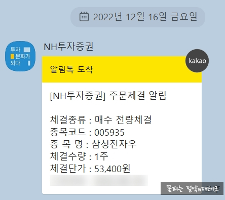  주식 저축 2022.12.16 : 삼성전자우, SK텔레콤 매수