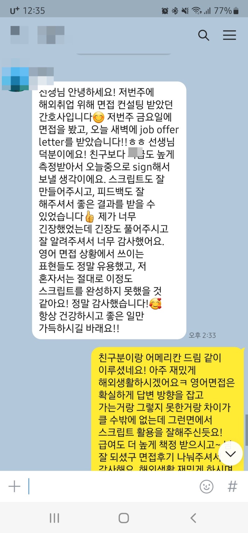 해외취업 영어면접 합격후기(의료, 해외병원 간호사 포지션)_1회 컨설팅 후 합격 : 네이버 블로그