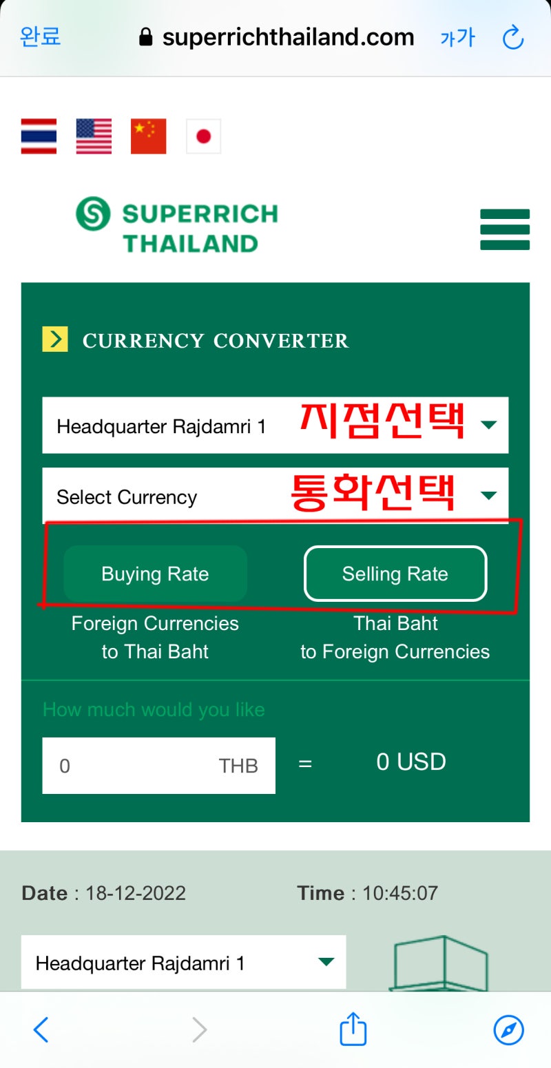 태국> 방콕 환전-슈퍼리치 및 환전율 계산법 : 네이버 블로그