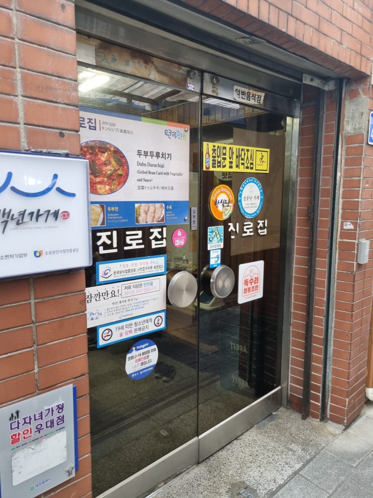  대전 중구 대흥동 두부두루치기,오징어찌개 맛집 진로집