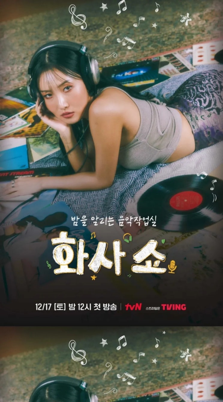 화사쇼 음악예능~ 첫회 <b>박진영 엔믹스</b>, 화사쇼의상