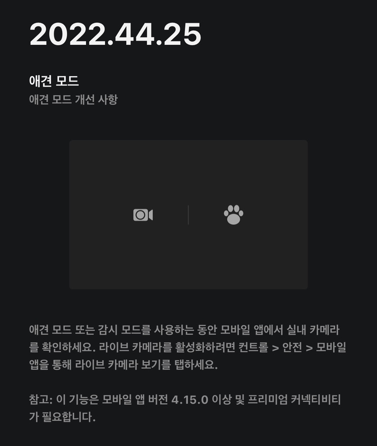  테슬라 모델3 2022.44.25 릴리즈노트