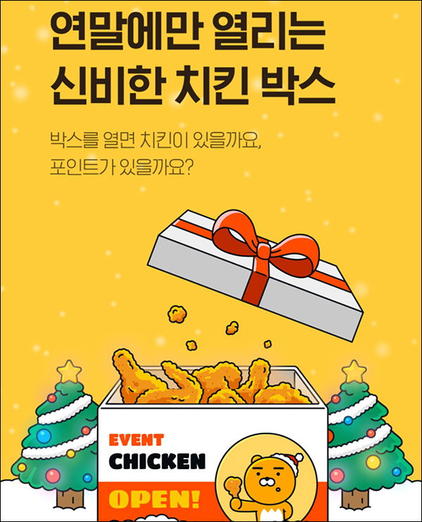 카카오메이커스 카톡공유 즉당이벤트(포인트,치킨등)전원 카카오메이커스 카톡공유 즉당이벤트(포인트,치킨등)전원