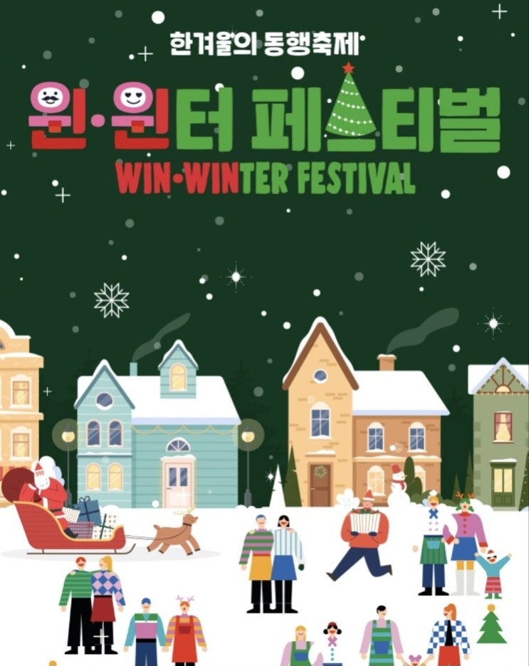  중소벤처기업부 에서 진행하는 윈윈터페스티벌 만원의 행복권 응모방법