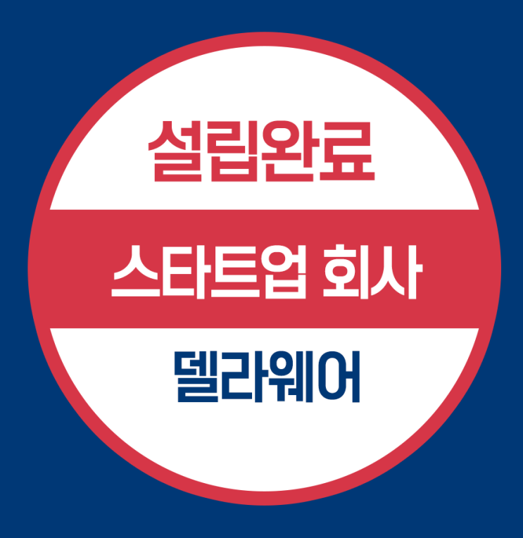  델라웨어 미국법인 설립 -  스타트업의 킥스타터 모금 활동 및 펀드레이징
