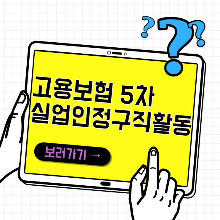 실업급여 5차 실업인정 구직활동 온라인 취업특강 인터넷 신청 방법 실업급여 5차 실업인정 구직활동 온라인 취업특강 인터넷 신청 방법