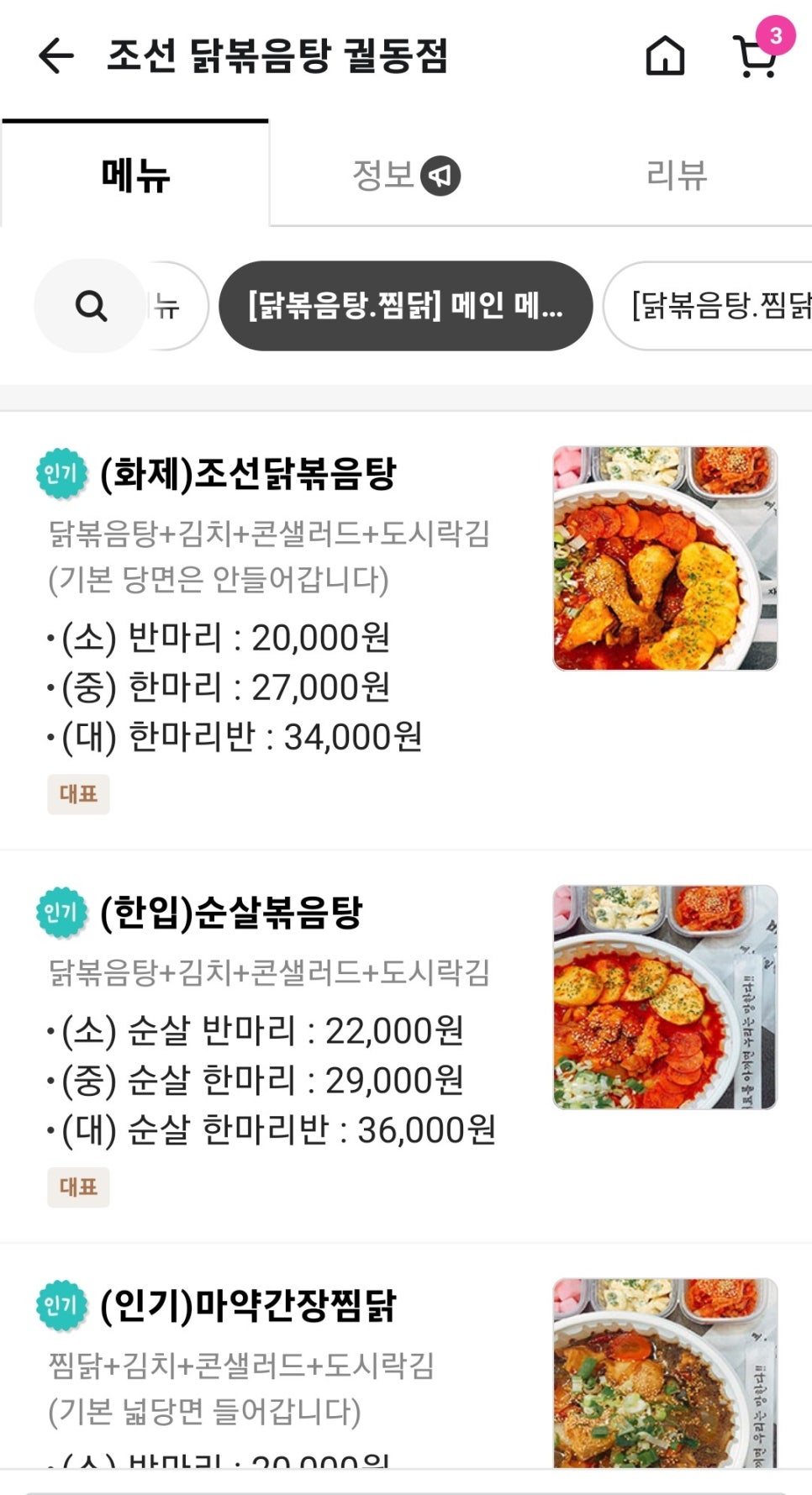 조선닭볶음탕 궐동점 사진 4
