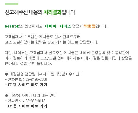  하나님의 교회에서 협박 이메일