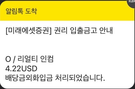  2022년12월리얼티인컴배당금입금