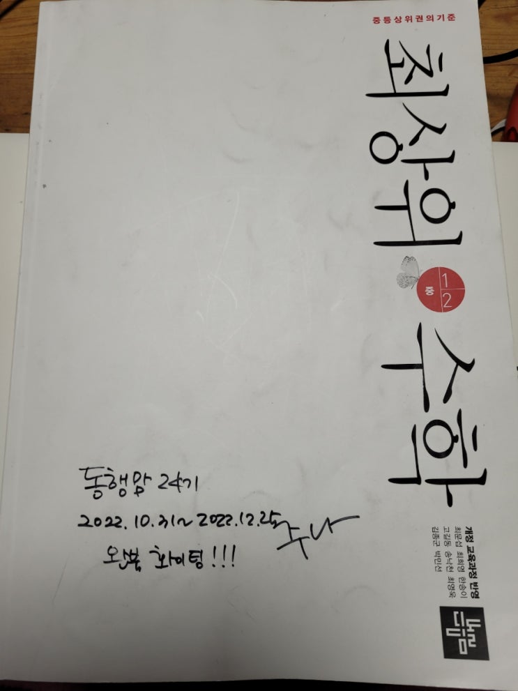  최상위수학 1-2 겉넓이와 부피~~ 계산은 정말 싫어!!