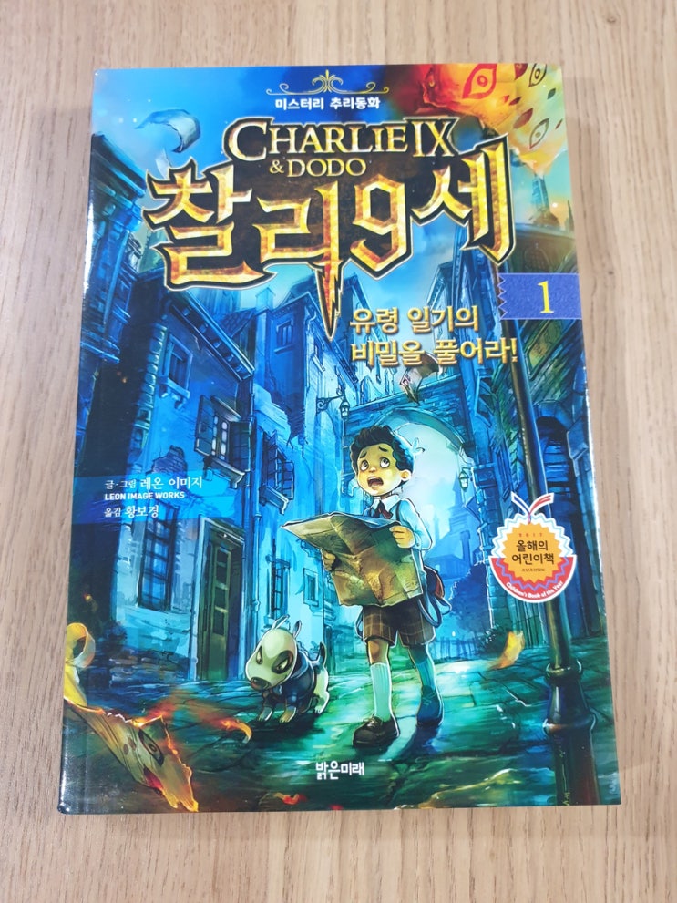  [초등 도서 추천] 찰리 9세 도서관 대출 시 주의점