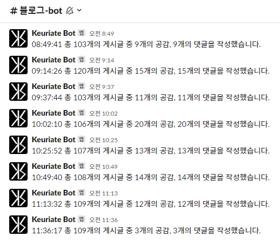  [Python] Keuriate Blog Bot 개발 일지 (1)