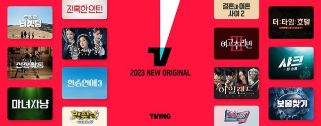 2023년 티빙 콘텐츠 라인업 :: 여고추리반3, <b>환승연애</b>3... 