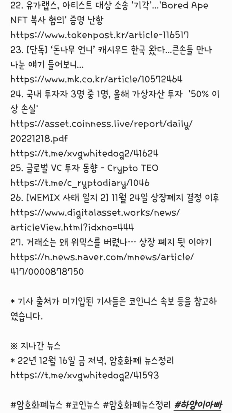 22년 12월 17일 토~18일 일 저녁, 암호화폐 뉴스정리 : 네이버 블로그
