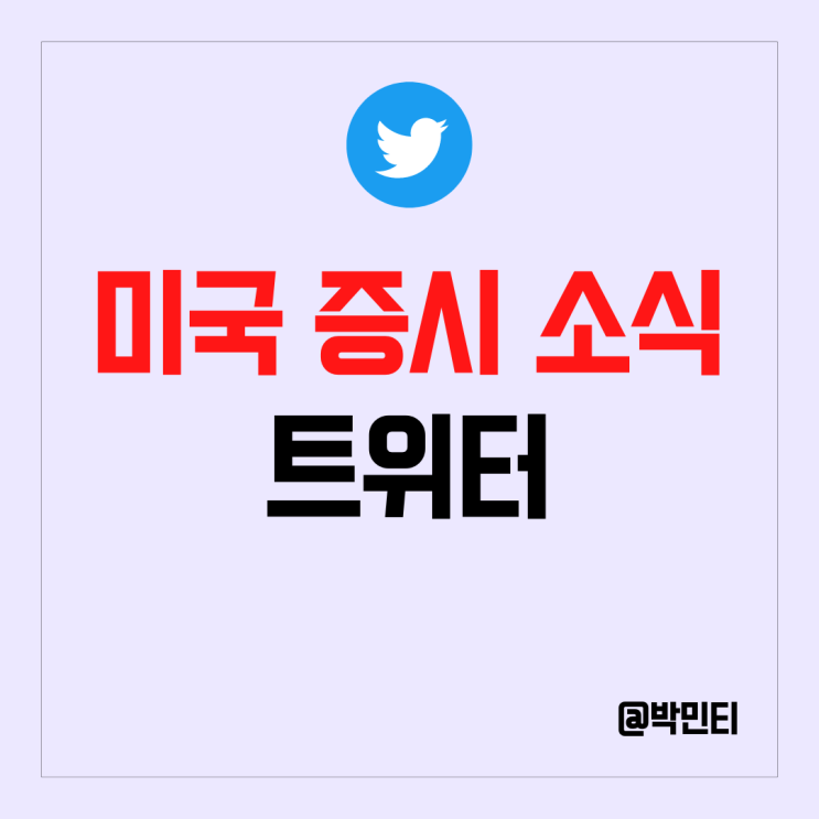 미국 주식 트위터 일론머스크 대표직 사퇴 투표, 정책 변화 소식