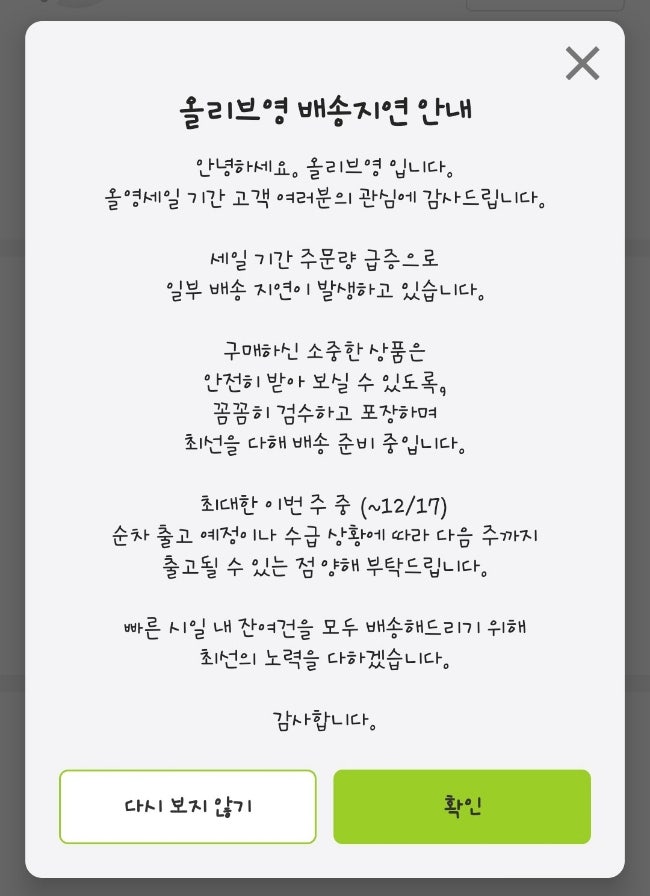 올리브영 온라인몰+ 할인만하고 배송 신경 안씀 올리브영 온라인몰+ 할인만하고 배송 신경 안씀