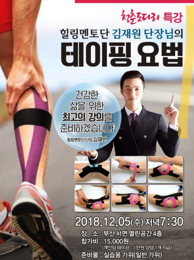  테이핑으로 삶을 계획하라