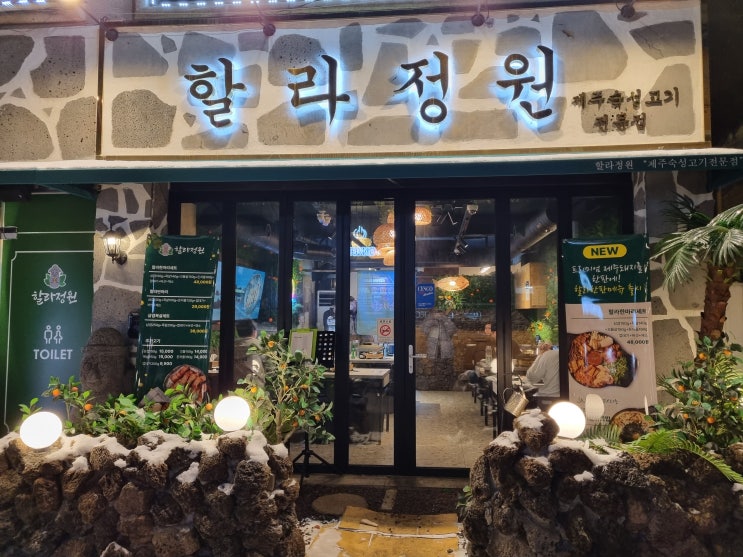  오산고깃집 제주감성 핫플 삼겹살 할라정원