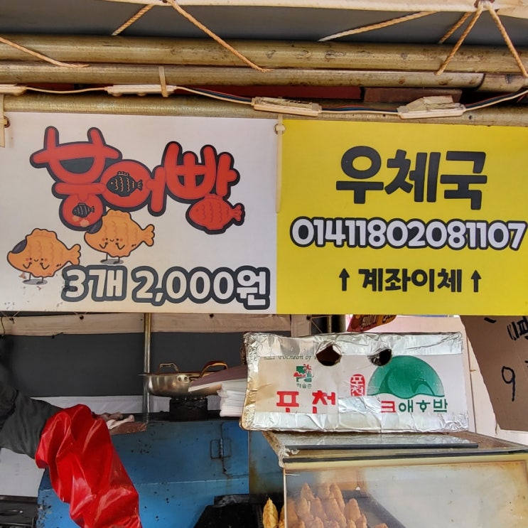  [석촌역 붕어빵] 석촌역 2번 출구 팥붕 슈붕 핫플레이스