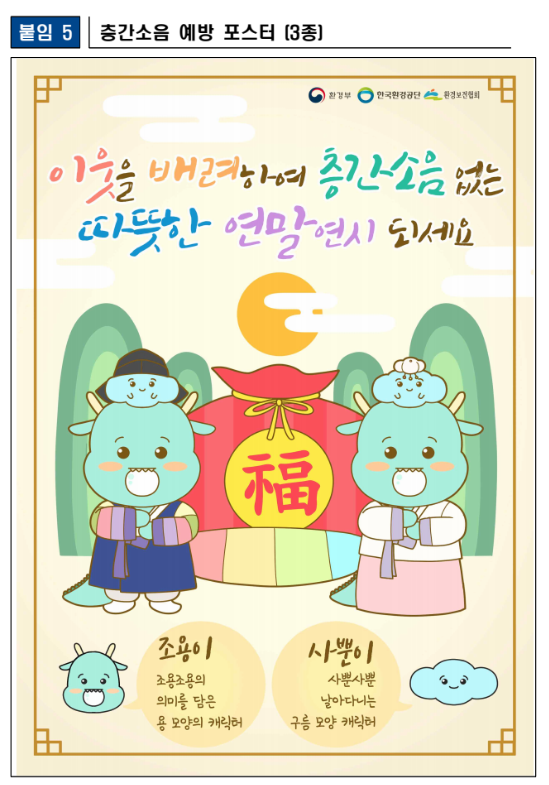 층간소음 없는 방학 생활, 조용이 사뿐이와 함께 해요_환경부 층간소음 없는 방학 생활, 조용이 사뿐이와 함께 해요_환경부