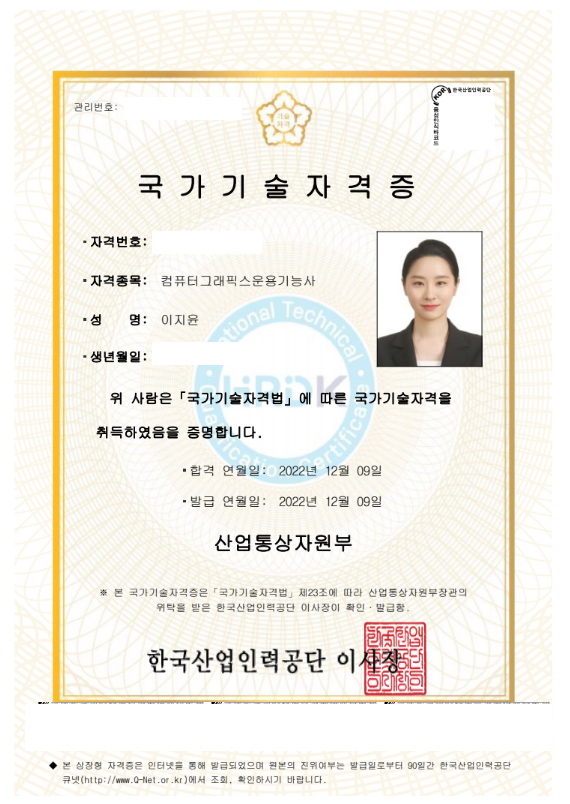  독학으로 컴퓨터그래픽스운용기능사 (CG기능사) 합격 후기_ 독학 준비, 인강, 유튜브, 팁, 4회, 준비물, 필기 실기