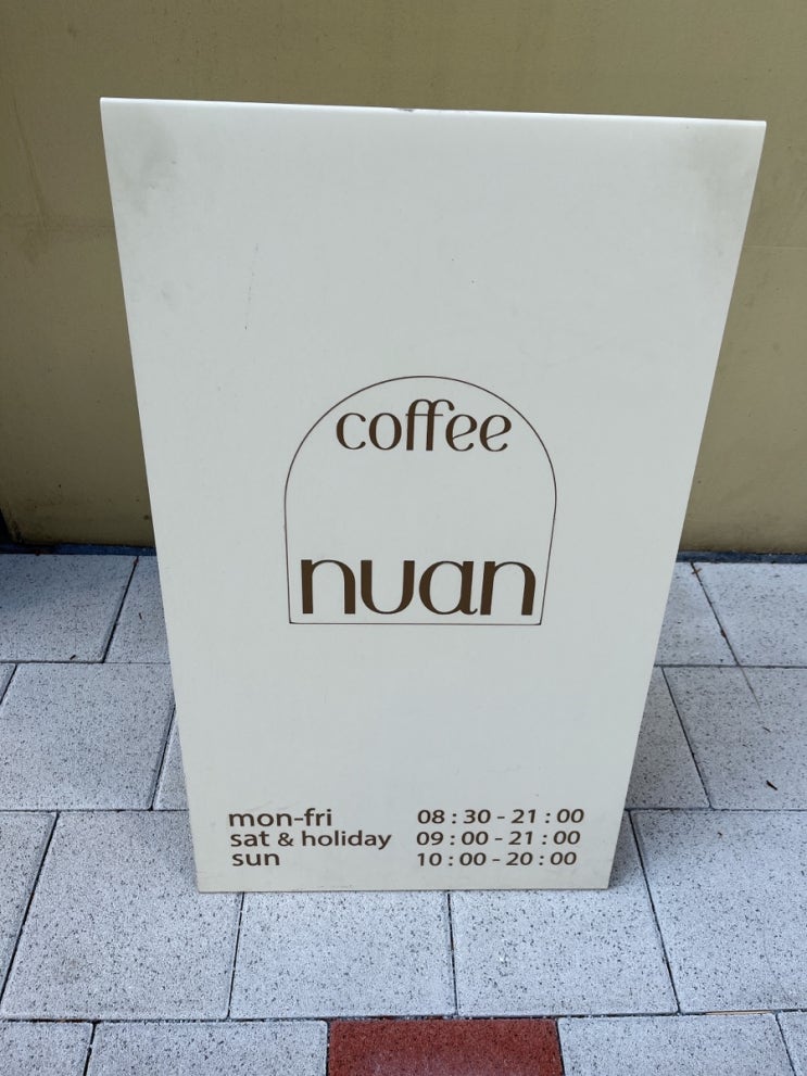  [대전/탄방동카페] 누안 nuan 주말아침에 가기 좋은 감성카페