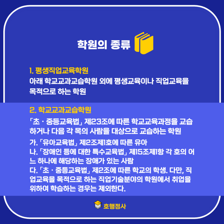  평생직업교육학원 설립