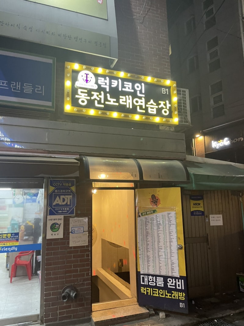 코인노래방 소개) 서울 상암동 먹자골목 럭키코인동전노래연습장 : 네이버 블로그