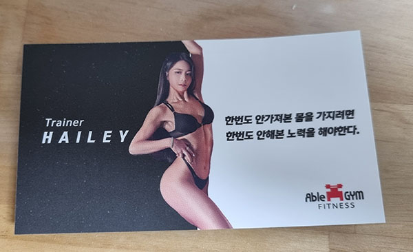  중계동 PT 하계역 PT [에이블짐 중계점] 헬스장에서 헤일리 트레이너 선생님에게 PT를~* 친절하시고 부드러우시며 여자 트레이너 분이라 마음이 통해서 추천!~*