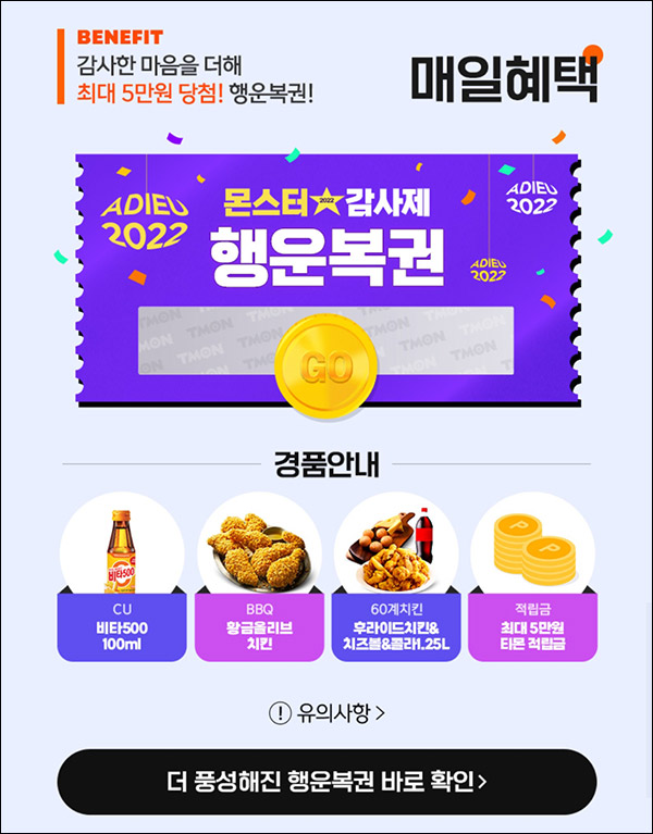 티몬 행운복권 출석이벤트(적립금&기프티콘)즉당 티몬 행운복권 출석이벤트(적립금&기프티콘)즉당
