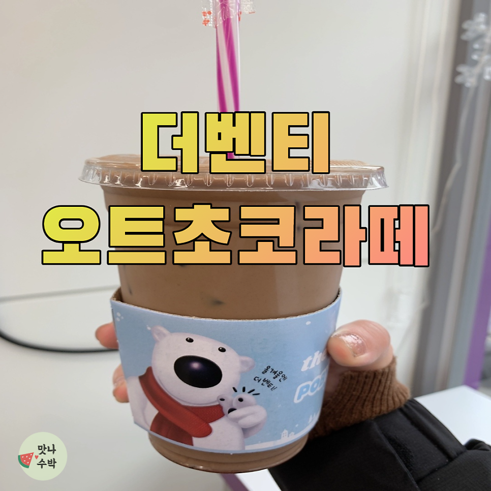 더벤티 전주덕진점 사진 1