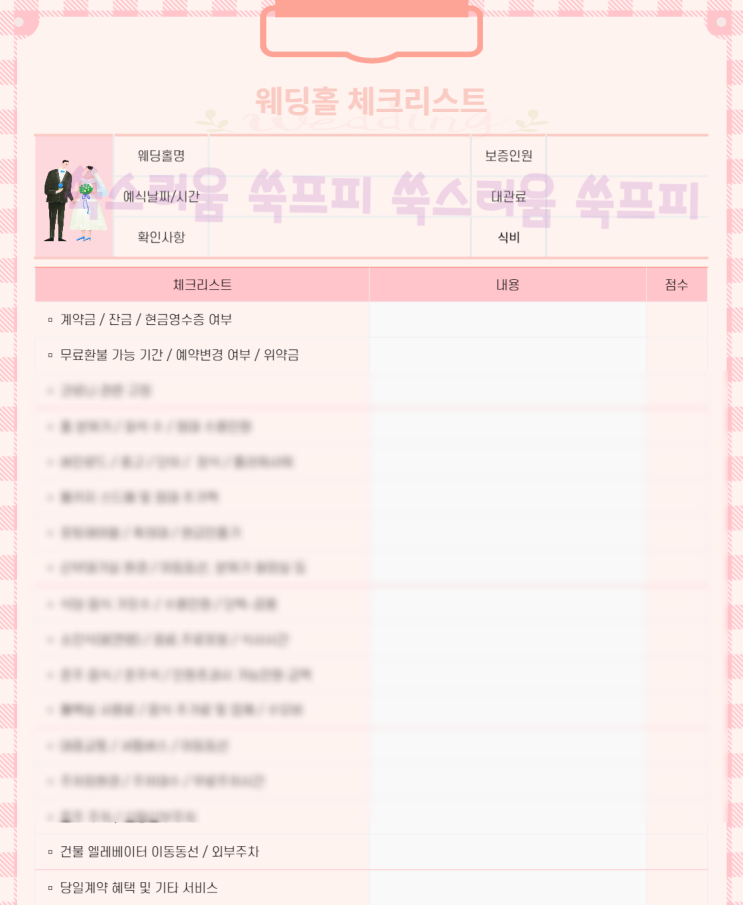  [Wedding] 웨딩홀 투어 체크리스트