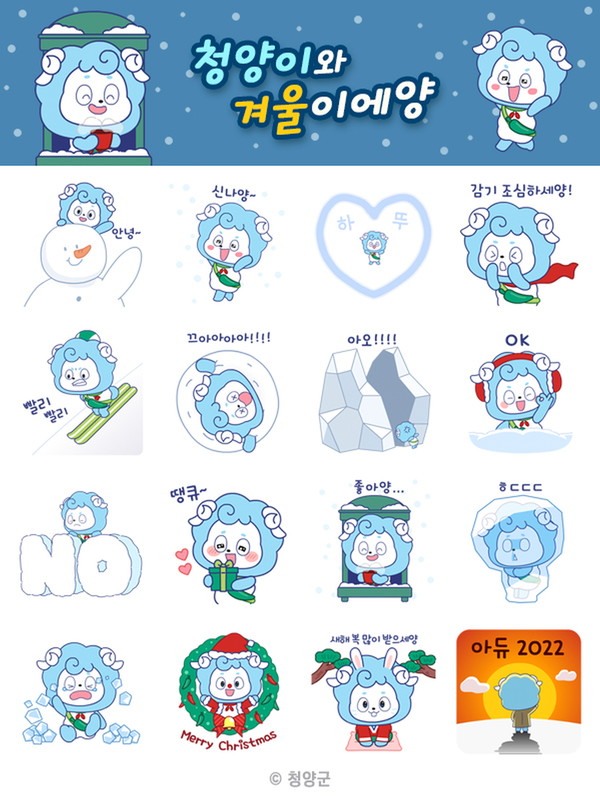 카카오톡 무료 이모티콘_청양이와 겨울이에양_청양군 관광 카카오톡 무료 이모티콘_청양이와 겨울이에양_청양군 관광