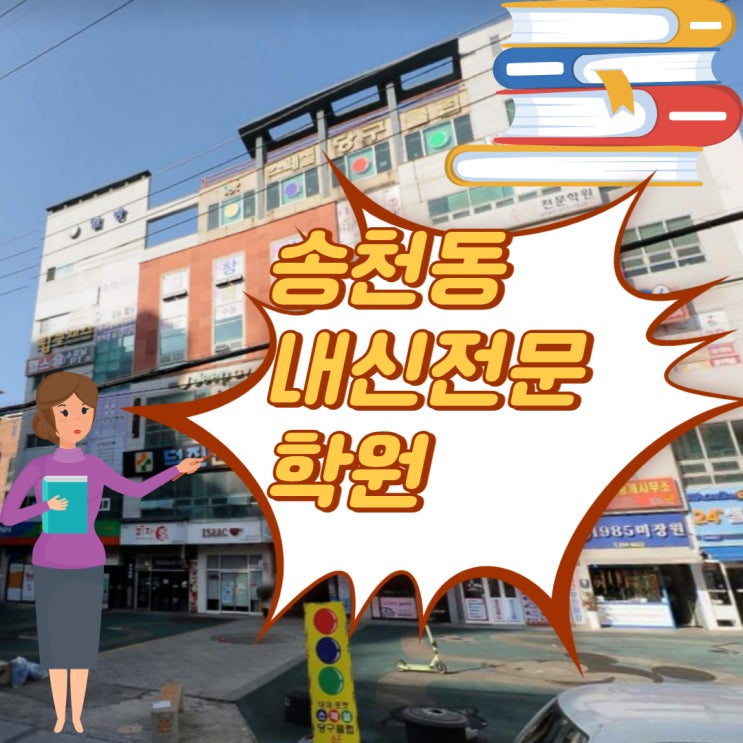 송천동 중학생 영어학원 고등 수학학원 영수 솔빛중 송천 솔내고 내신 전문 송천동 중학생 영어학원 고등 수학학원 영수 솔빛중 송천 솔내고 내신 전문