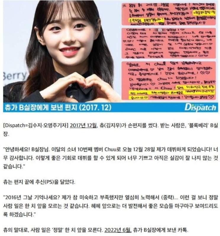  츄 갑질사건 전말 디스패치 떴다 (길어요)