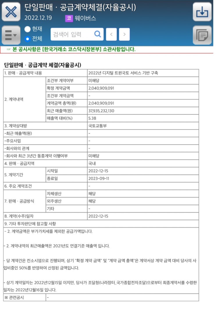  웨이버스