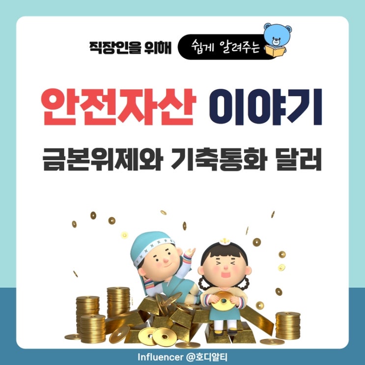  안전자산과 금 이야기, 금본위제와 기축통화 달러
