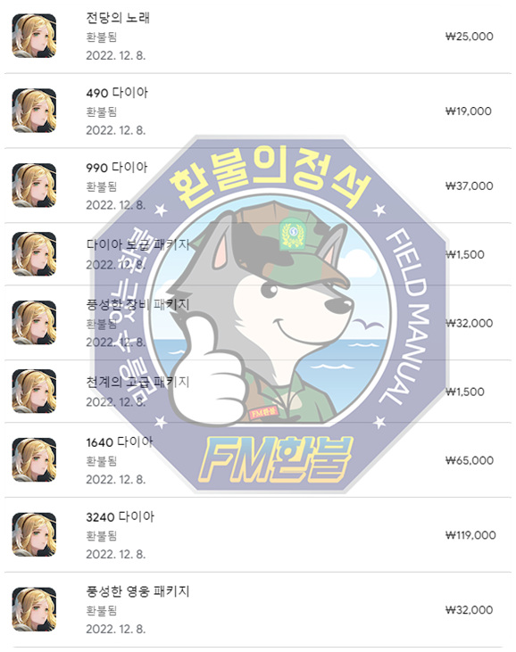아르케랜드 환불 승인캡처 아르케랜드 환불 승인캡처